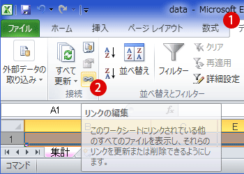 【EXCEL講座】起動時にリンクされているブックの更新に関するメッセージが表示されるのを無効にする