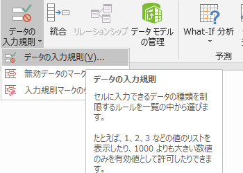 【EXCEL講座】データの入力規則を使ってドロップダウンリストを作成する方法