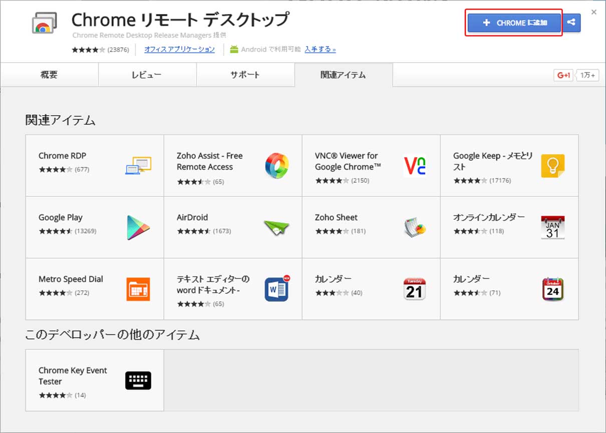 Google Chromeリモートデスクトップを使ってモバイルからpcを遠隔操作するモバイルリモートアクセス 1 3