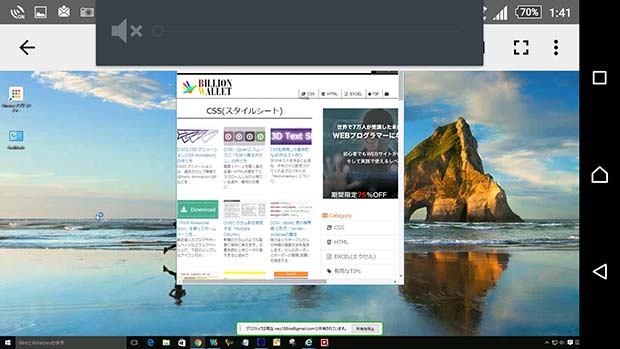 モバイルChromeリモートデスクトップ