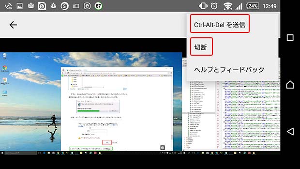 モバイルChromeリモートデスクトップ