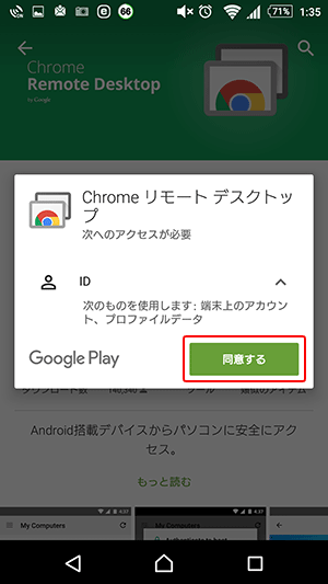 モバイルChromeリモートデスクトップ