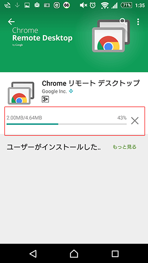 モバイルChromeリモートデスクトップ