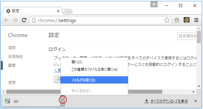 Chrome・IEダウンロード保存場所