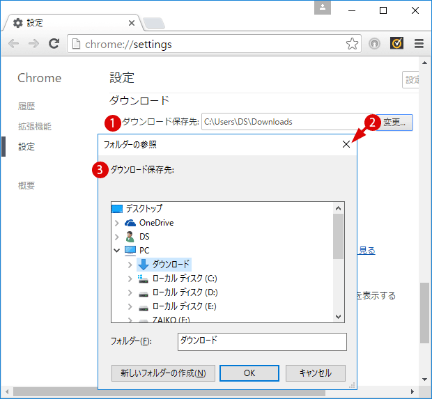 Chrome・IEダウンロード保存場所