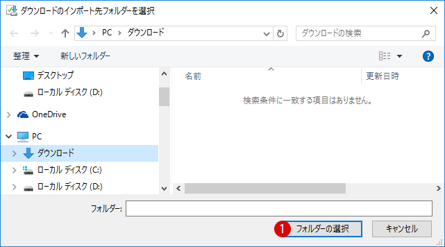 Chrome・IEダウンロード保存場所