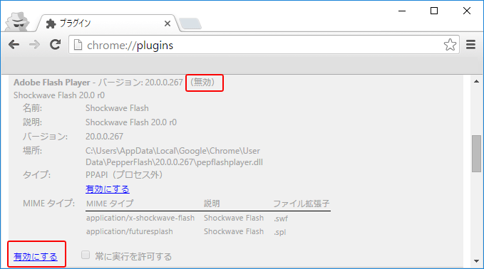 Google Chrome flash