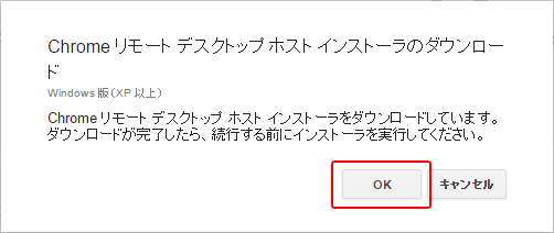 Chromeリモートデスクトップ