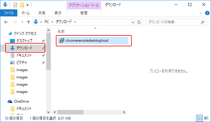 Chromeリモートデスクトップ