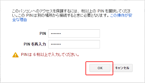 Chromeリモートデスクトップ