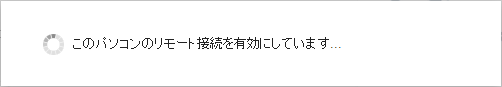 Chromeリモートデスクトップ