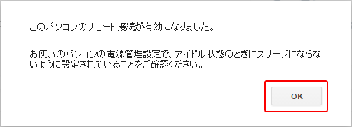 Chromeリモートデスクトップ