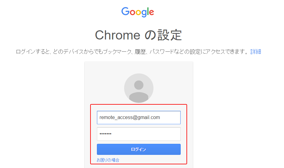 Chromeリモートデスクトップ