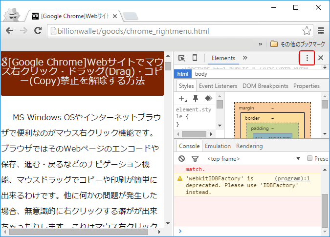 Google Chromeでマウス右クリック ドラッグ Drag コピー禁止を解除する方法