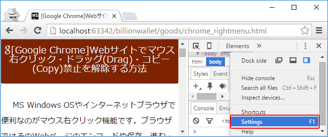 Google Chromeでマウス右クリック ドラッグ Drag コピー禁止を解除する方法