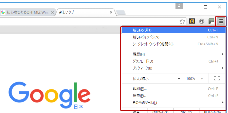 Google chrome ショートカット