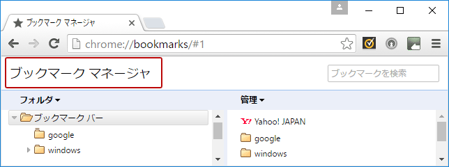 Google chrome ショートカット