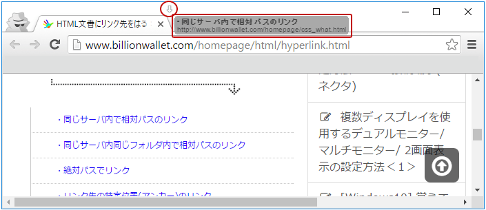 Google chrome ショートカット