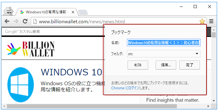 Google chrome ショートカット