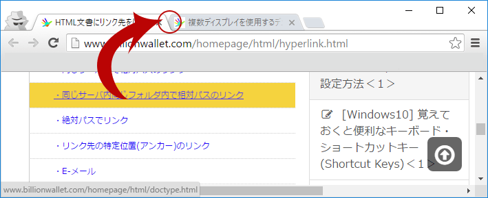 Google Chromeブラウザの便利なショートカット一覧