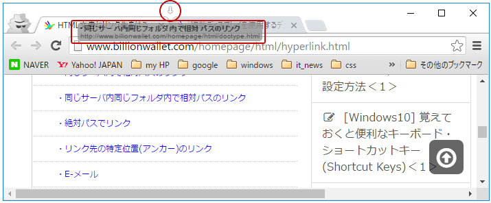 Google chrome ショートカット