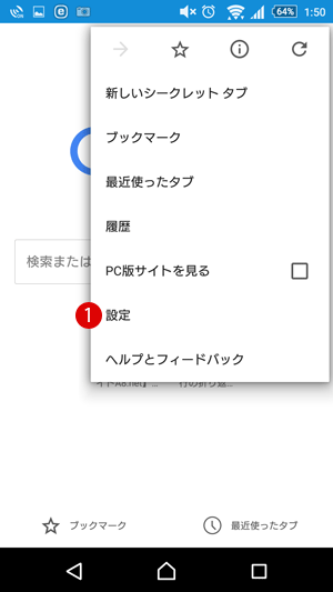 Google Chromeブックマーク(bookmark)