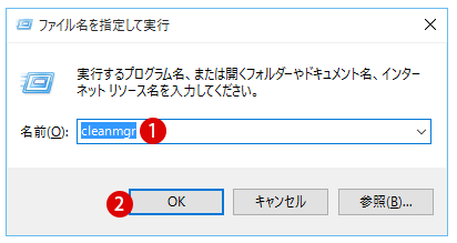 [Windows10] ディスク クリーンアップ(Disk Cleanup)