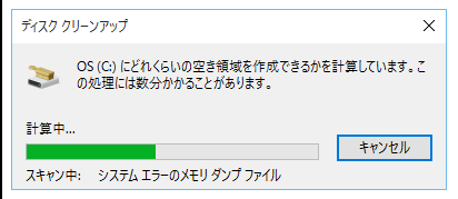 [Windows10] ディスク クリーンアップ(Disk Cleanup)