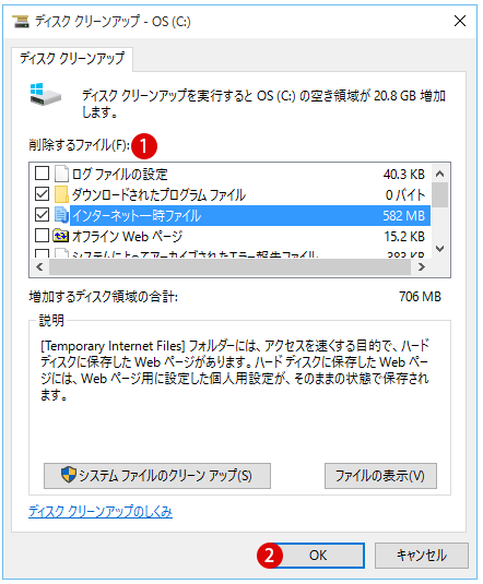 [Windows 10] ディスククリーンアップ(Disk Cleanup)