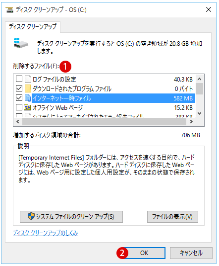 [Windows10] ディスク クリーンアップ(Disk Cleanup)