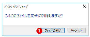 [Windows10] ディスク クリーンアップ(Disk Cleanup)