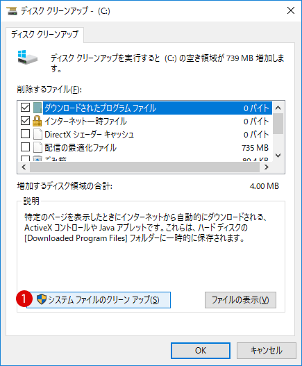 [Windows10] ディスク クリーンアップ(Disk Cleanup)