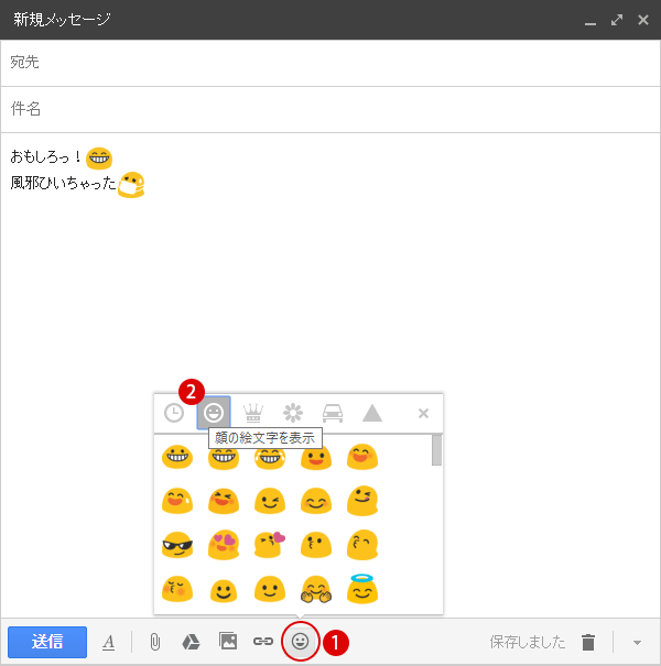 Google 楽しい絵文字でメールを書く