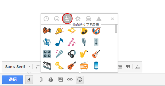 Google 楽しい絵文字でメールを書く