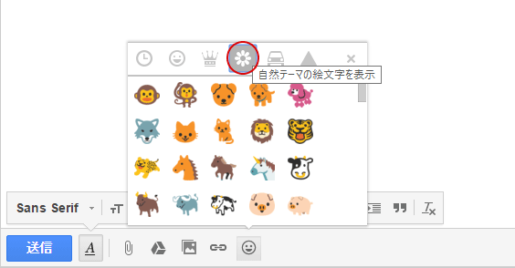 Google 楽しい絵文字でメールを書く