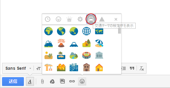 Google 楽しい絵文字でメールを書く