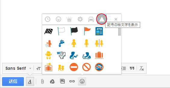 Google 楽しい絵文字でメールを書く