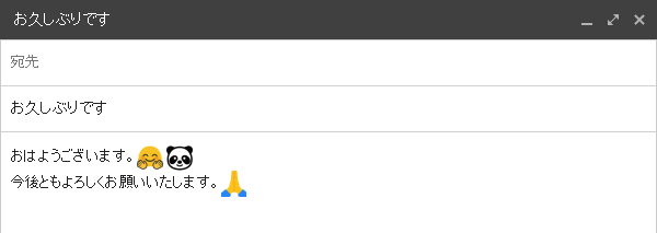 Google 楽しい絵文字でメールを書く