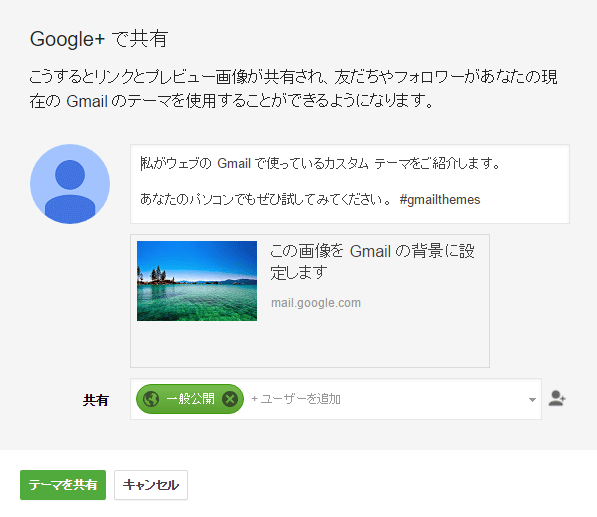 お気に入りやオリジナル画像をgmailの背景画像としてテーマを設定する