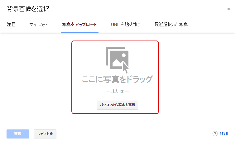 お気に入りやオリジナル画像をgmailの背景画像としてテーマを設定する