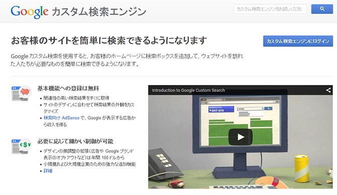 googleカスタマ検索エンジン