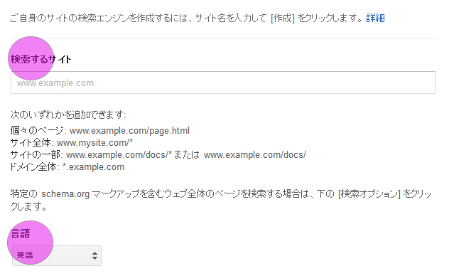 googleカスタマ検索エンジン