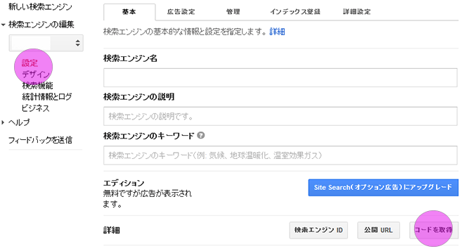 googleカスタマ検索エンジン