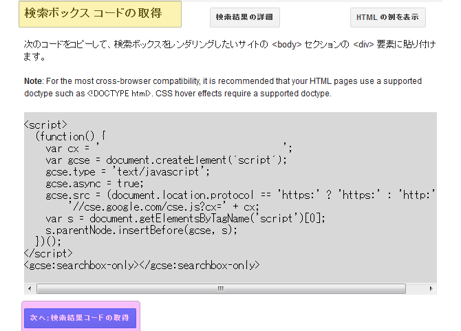 googleカスタマ検索エンジン