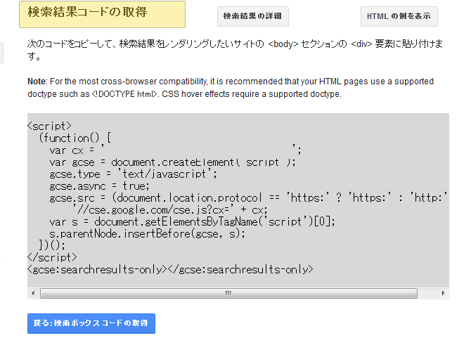 googleカスタマ検索エンジン