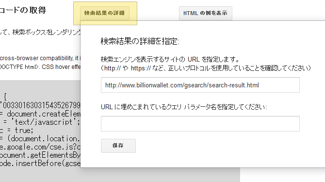 googleカスタマ検索エンジン