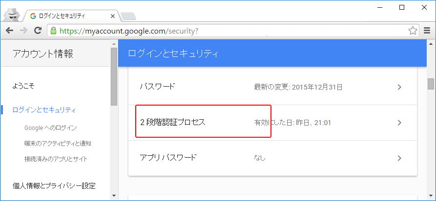 Google 2段階認証プロセス