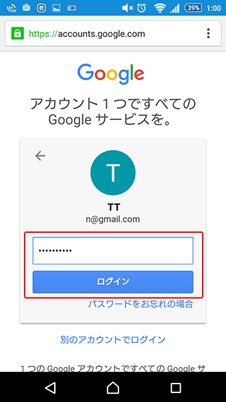 Google 2段階認証プロセス