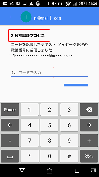 Google 2段階認証プロセス