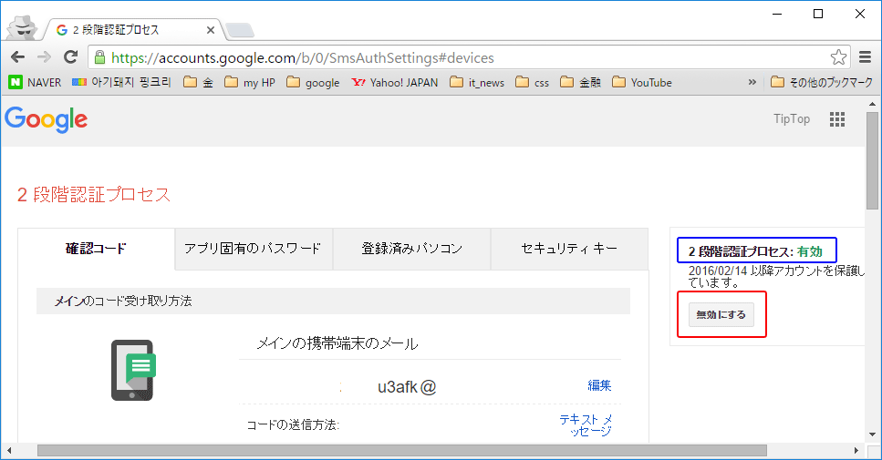 Google 2段階認証プロセス